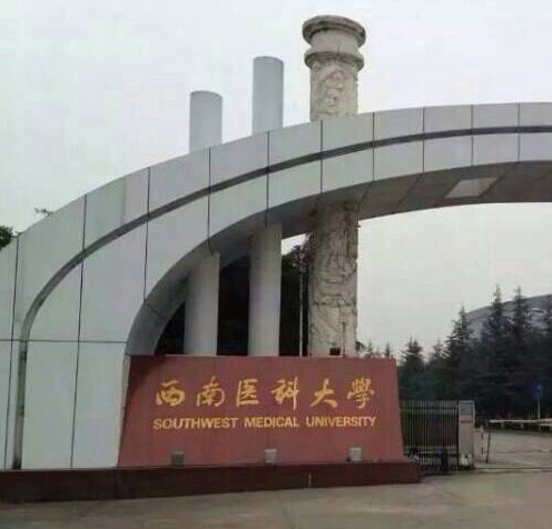 西南醫(yī)科大學消防工程案例